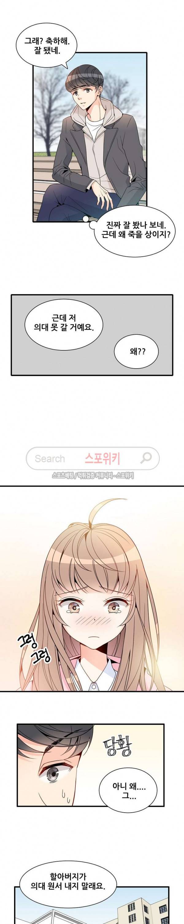 응급! 사랑에 대처하는 방법 3화 6