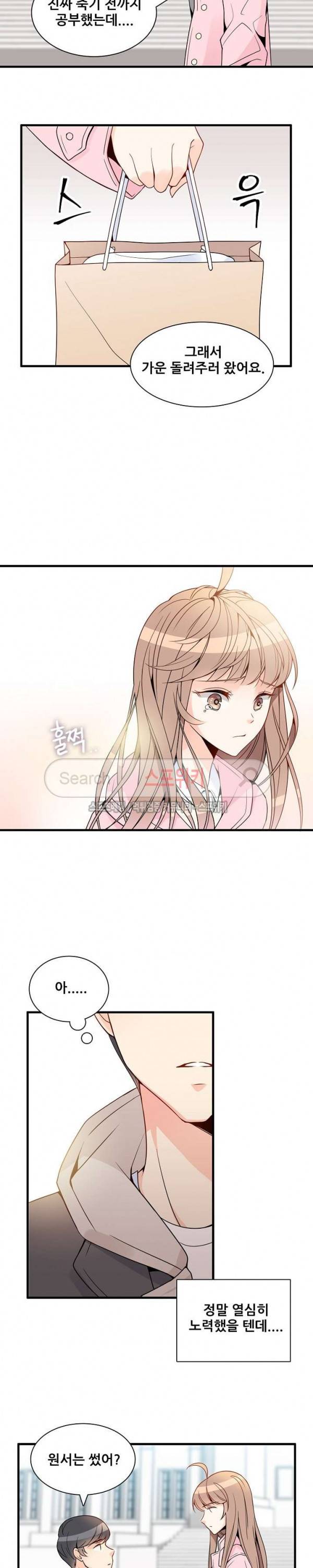 응급! 사랑에 대처하는 방법 3화 8
