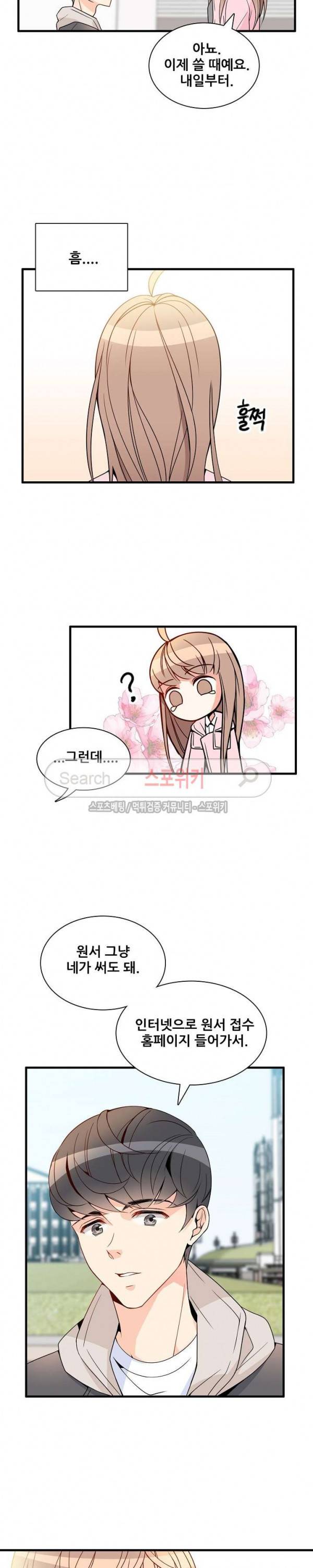 응급! 사랑에 대처하는 방법 3화 9