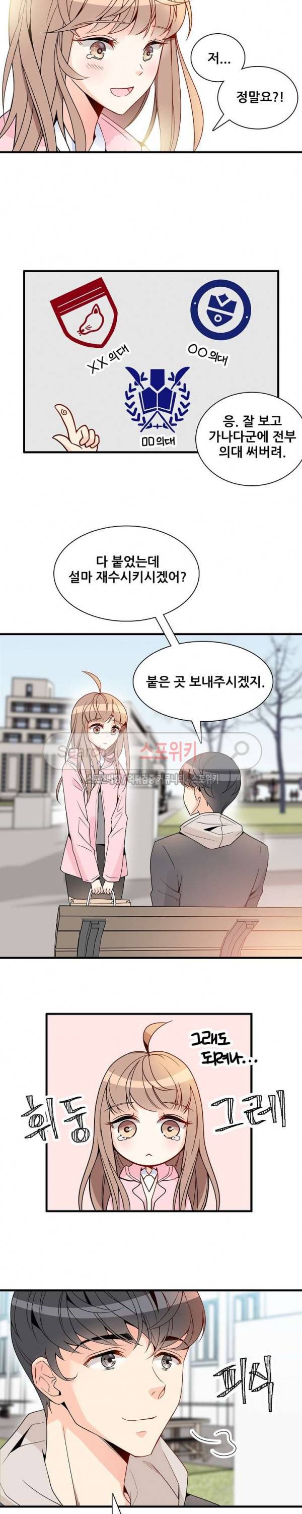응급! 사랑에 대처하는 방법 3화 10