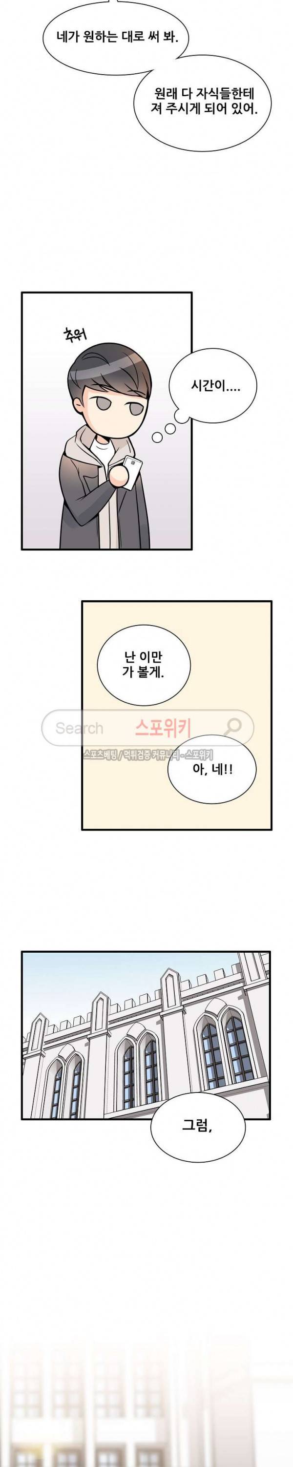 응급! 사랑에 대처하는 방법 3화 11