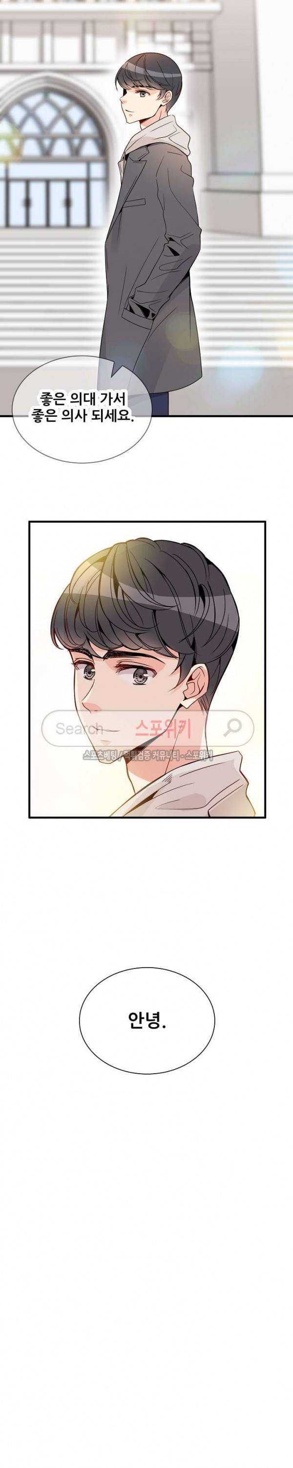 응급! 사랑에 대처하는 방법 3화 12