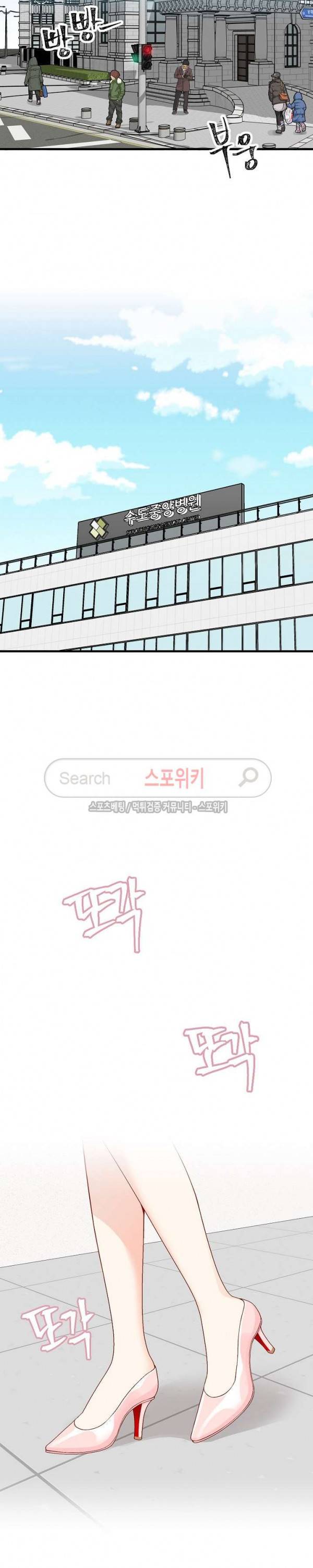 응급! 사랑에 대처하는 방법 3화 15