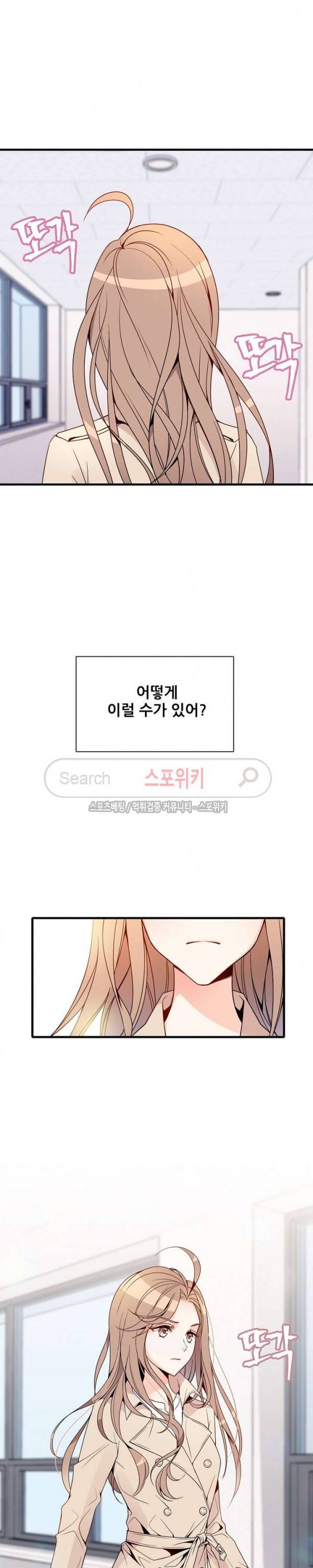 응급! 사랑에 대처하는 방법 3화 16