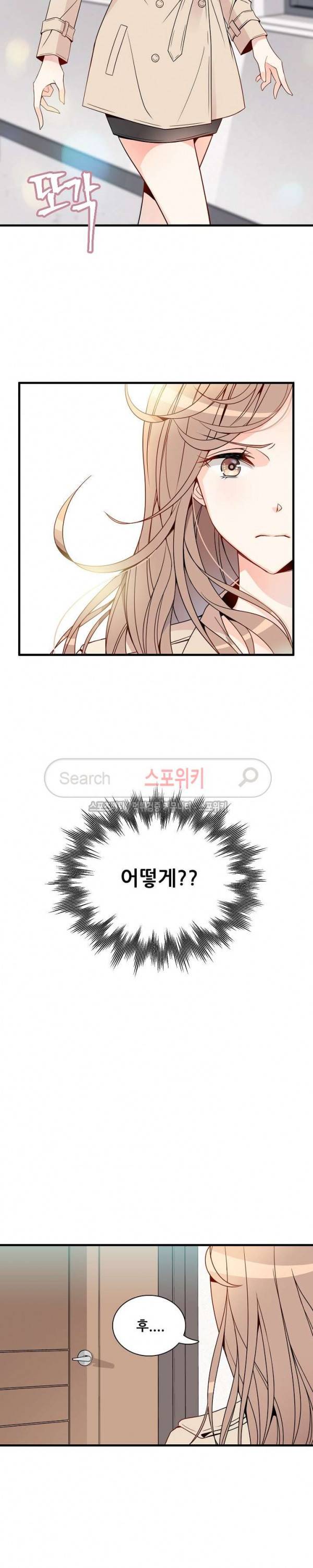 응급! 사랑에 대처하는 방법 3화 17