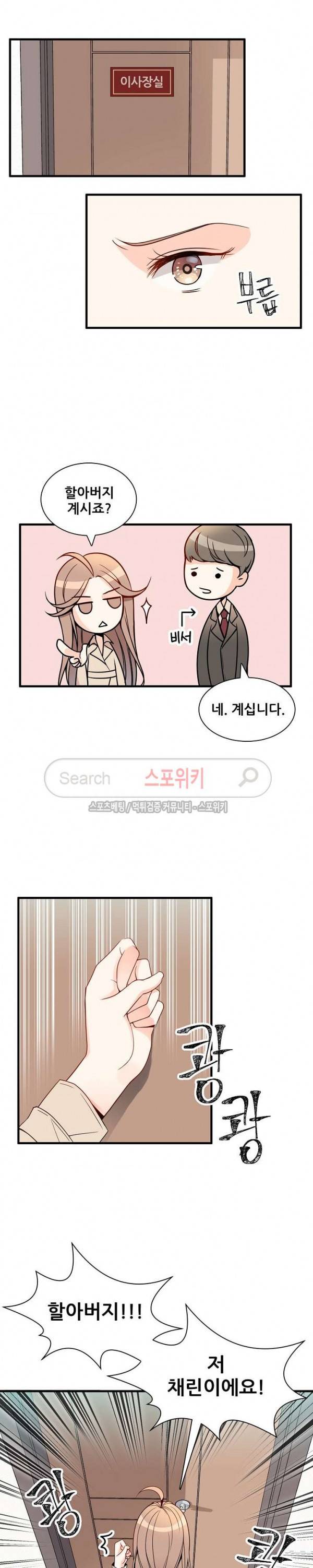 응급! 사랑에 대처하는 방법 3화 18