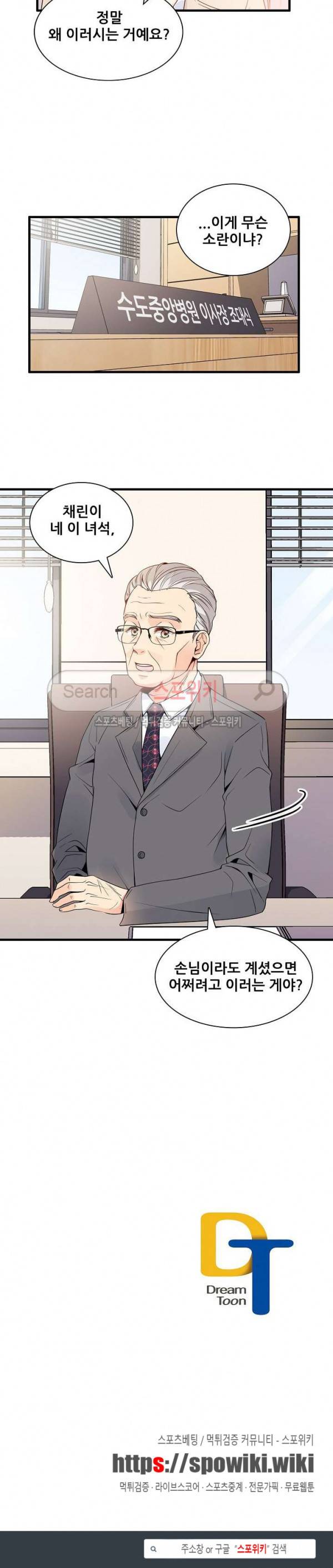 응급! 사랑에 대처하는 방법 3화 20