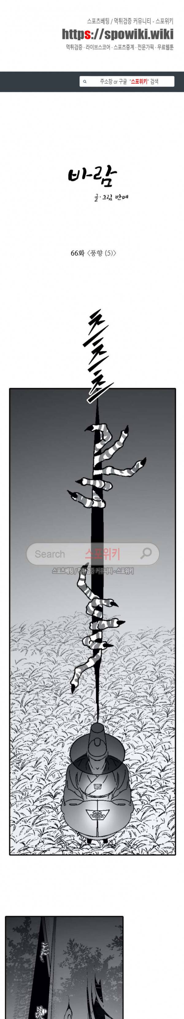 바람 66화 1