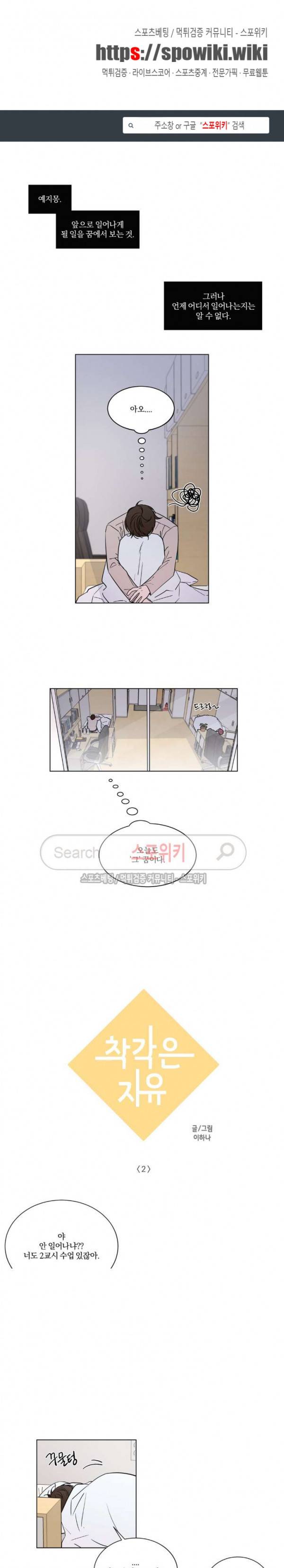 착각은 자유 2화 1