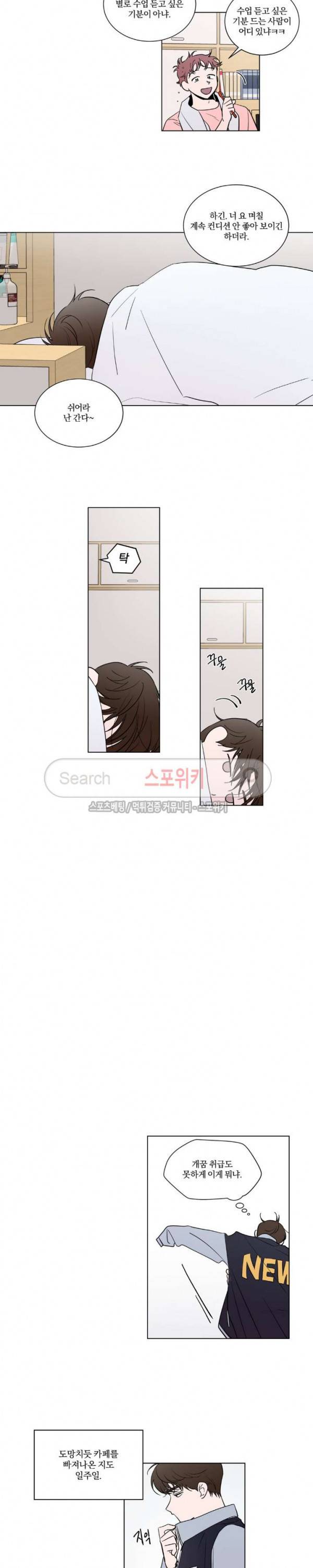 착각은 자유 2화 2