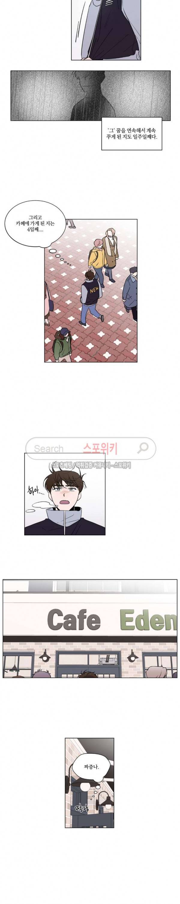 착각은 자유 2화 3