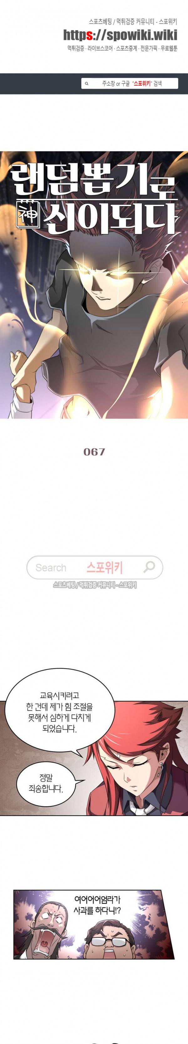 랜덤뽑기로 신이 되다 67화 1