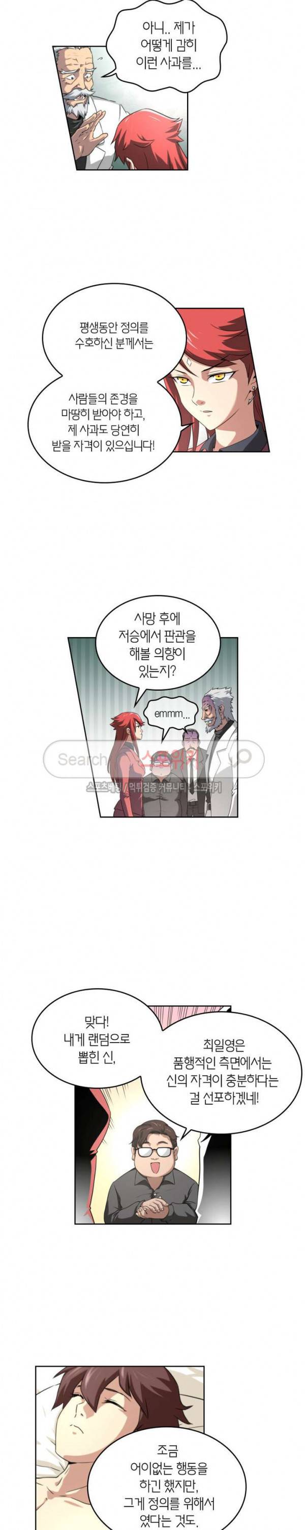 랜덤뽑기로 신이 되다 67화 2