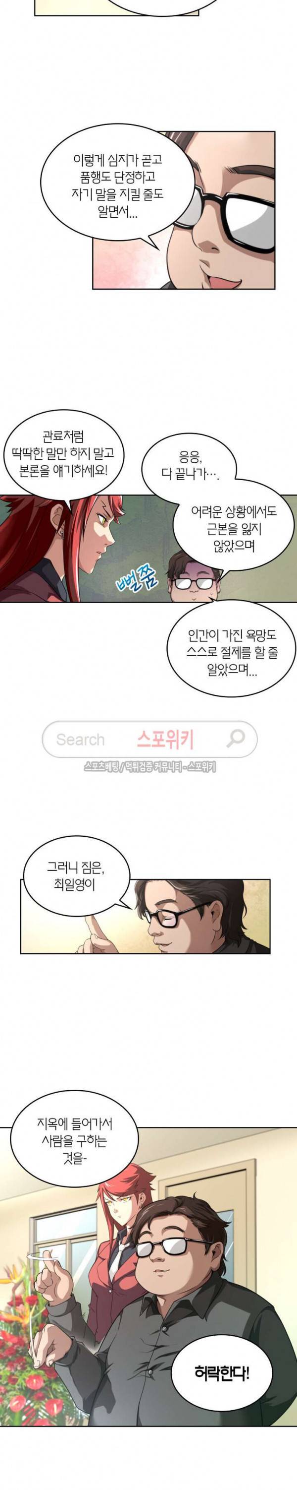 랜덤뽑기로 신이 되다 67화 3
