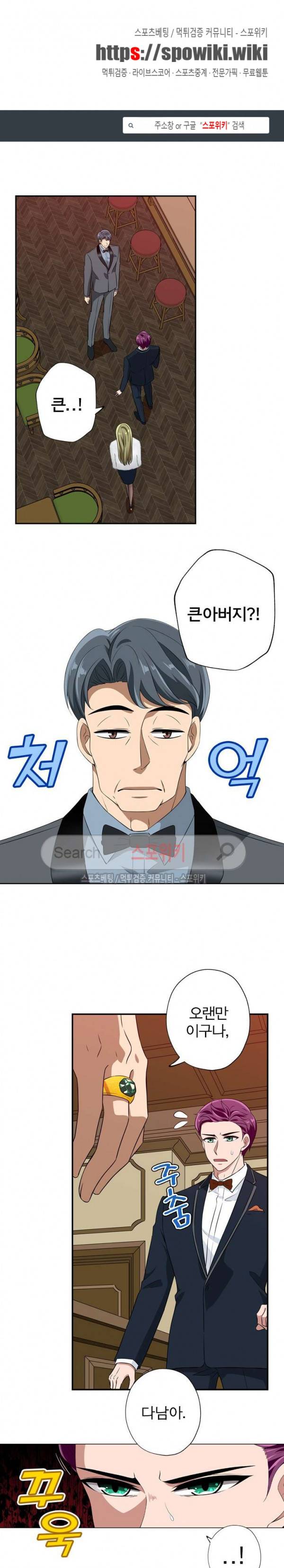 왕자님의 막대사탕 88화 1