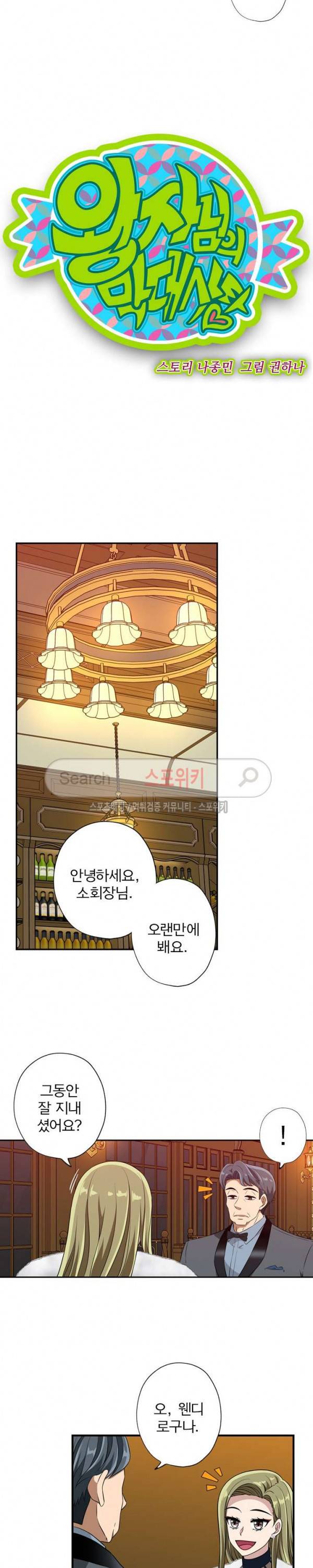왕자님의 막대사탕 88화 2