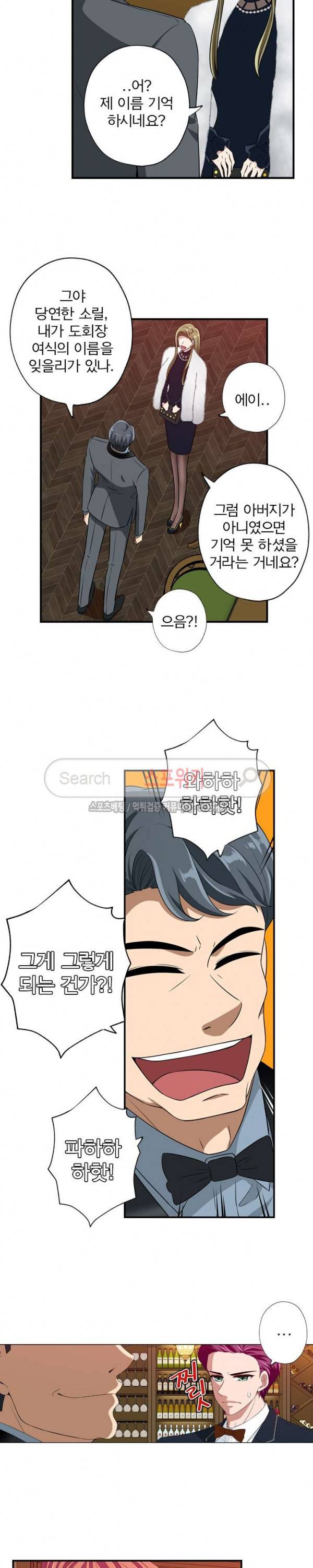 왕자님의 막대사탕 88화 3