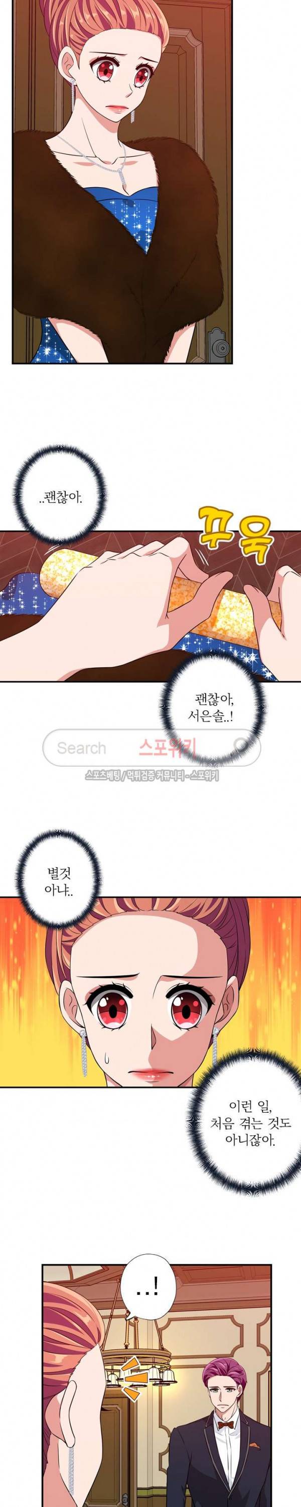 왕자님의 막대사탕 88화 4