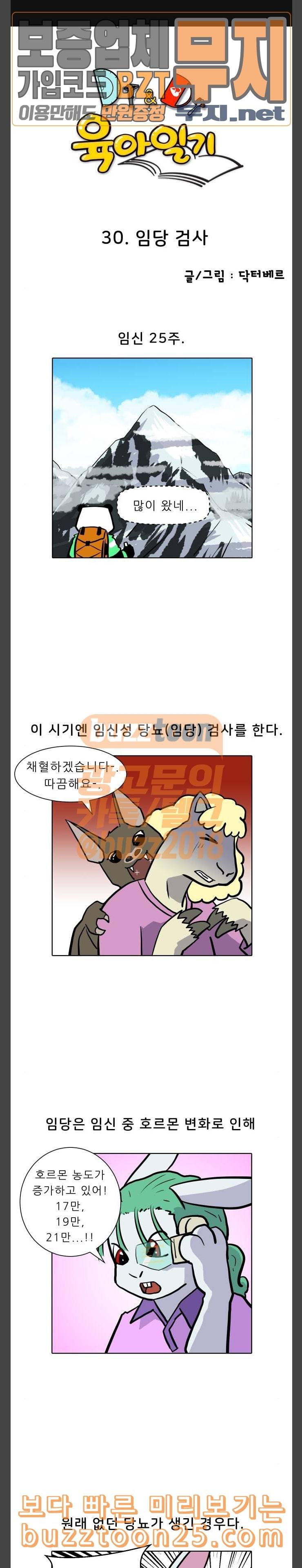 닥터앤닥터 육아일기 30 임당 검사 1