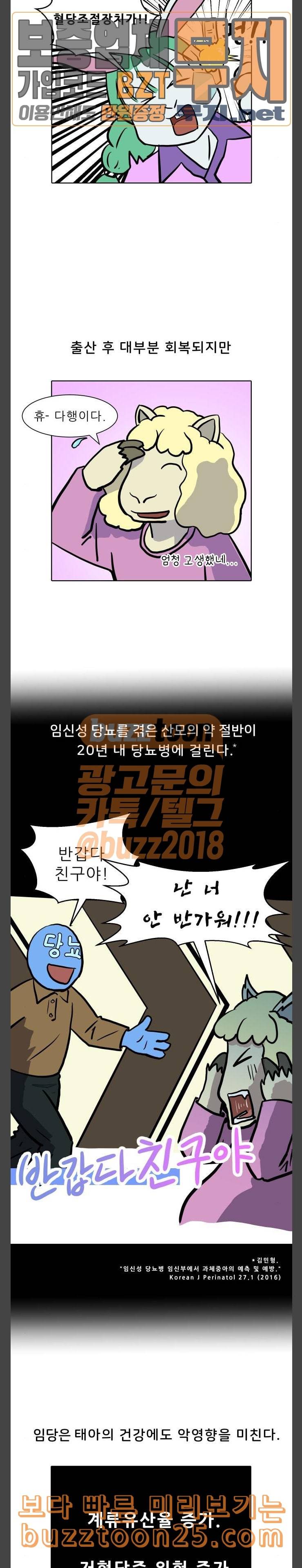 닥터앤닥터 육아일기 30 임당 검사 2