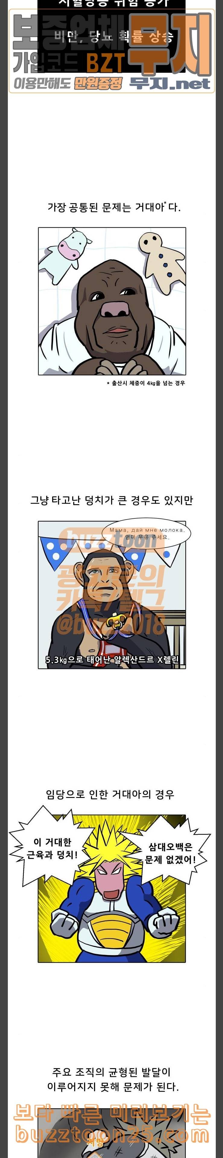 닥터앤닥터 육아일기 30 임당 검사 3