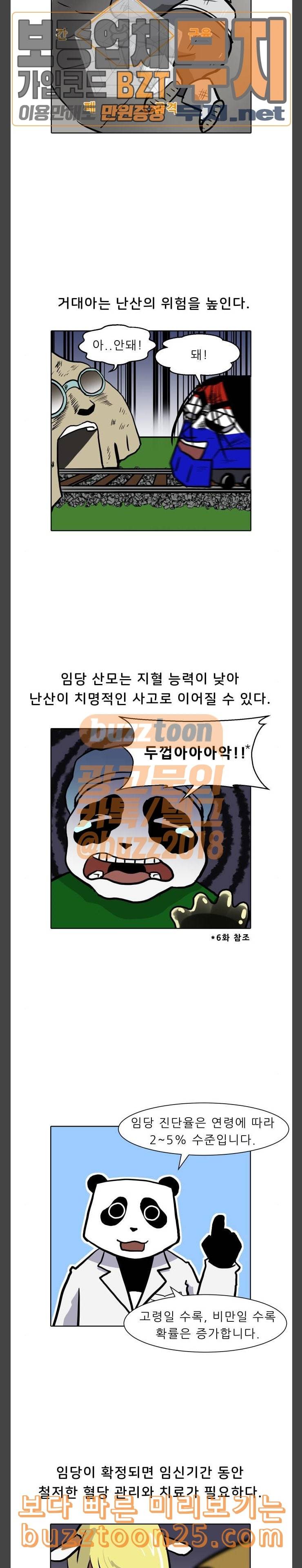 닥터앤닥터 육아일기 30 임당 검사 4