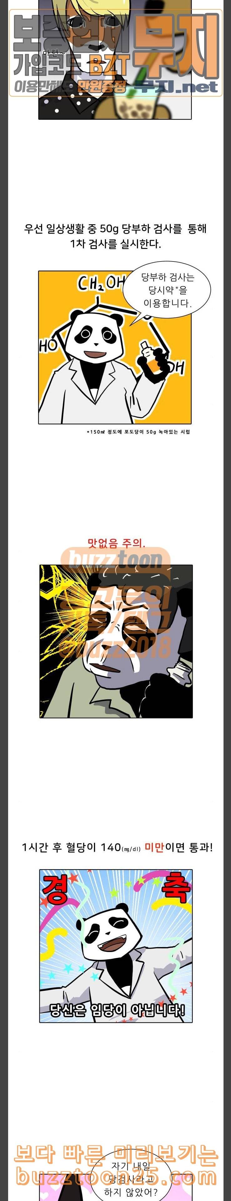 닥터앤닥터 육아일기 30 임당 검사 5