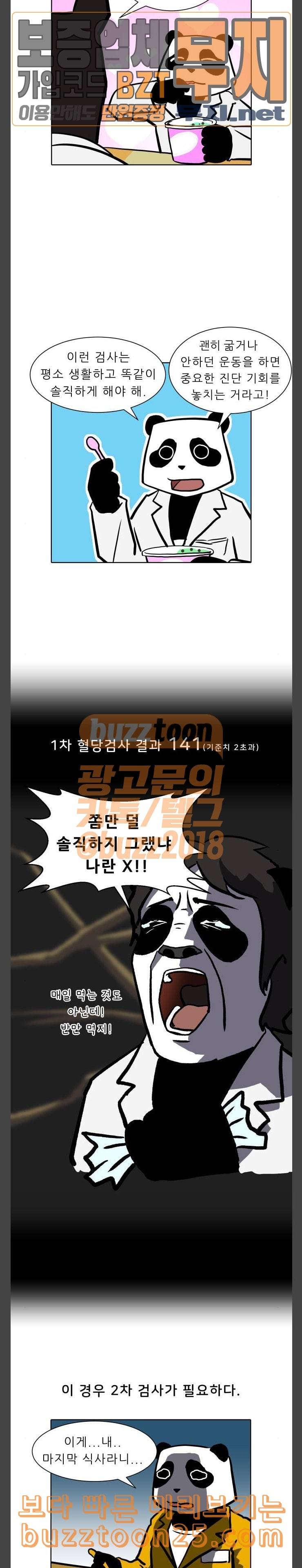 닥터앤닥터 육아일기 30 임당 검사 6