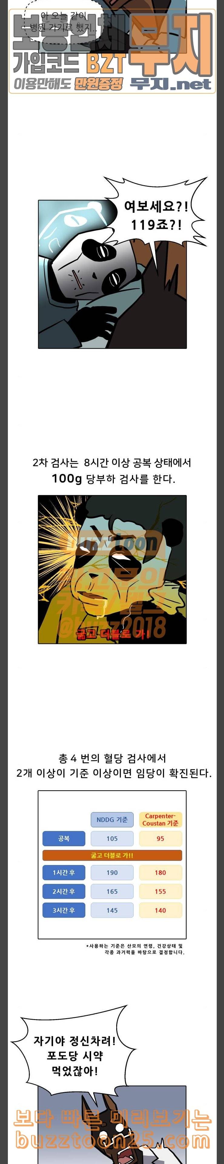 닥터앤닥터 육아일기 30 임당 검사 8