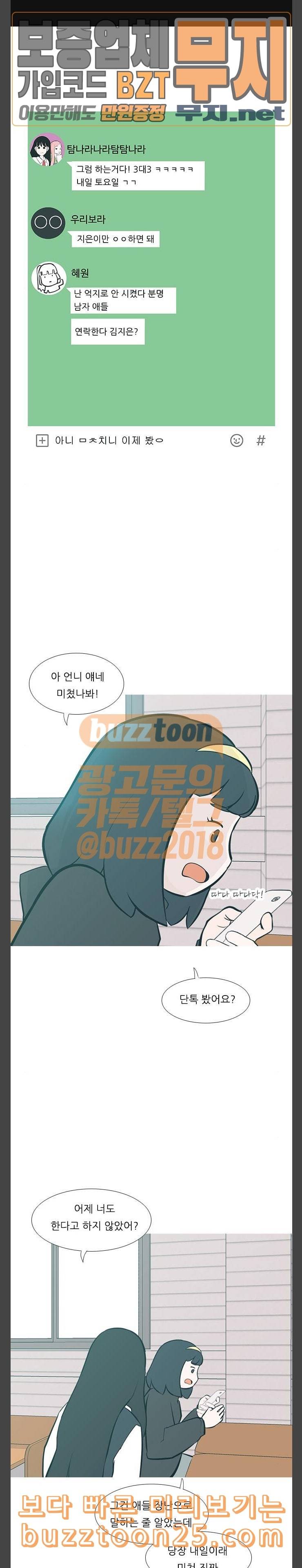 연놈 210화 괜찮지 않아 외출 1