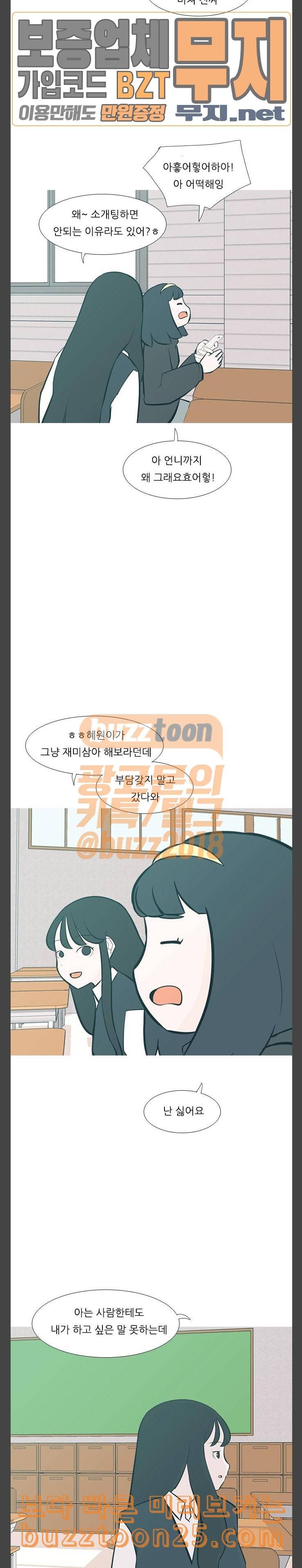 연놈 210화 괜찮지 않아 외출 2