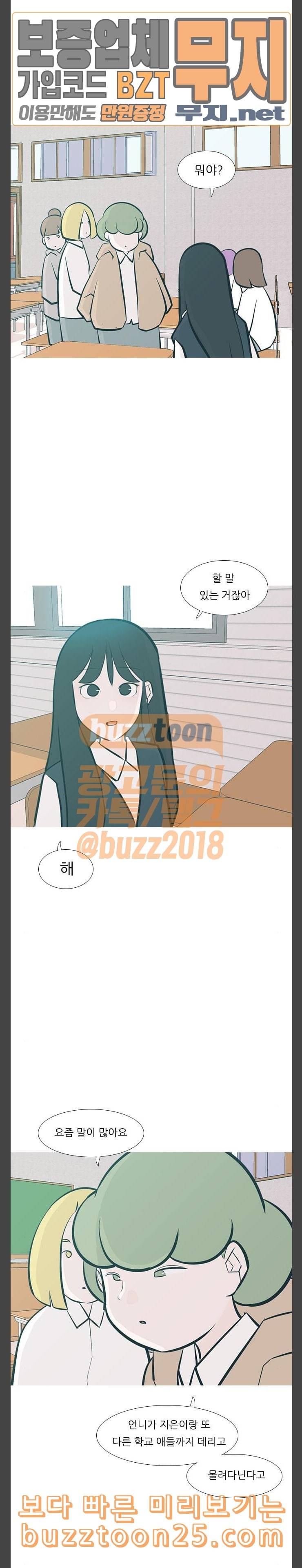 연놈 210화 괜찮지 않아 외출 4