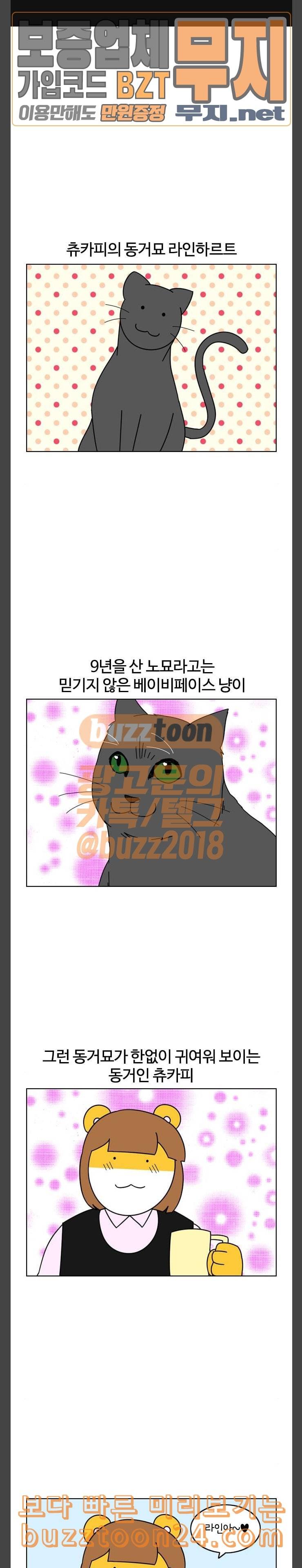 자취로운 생활 136화 아프지마 라인하르트 1 1