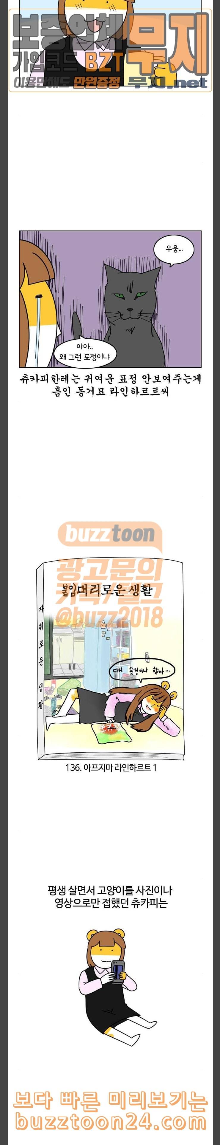 자취로운 생활 136화 아프지마 라인하르트 1 2