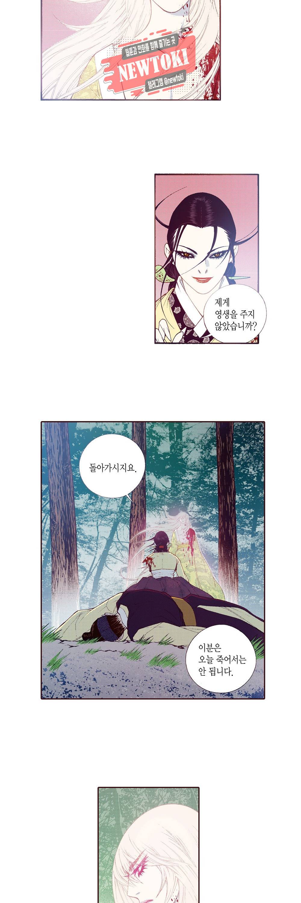 밤을 걷는 선비 92화 4