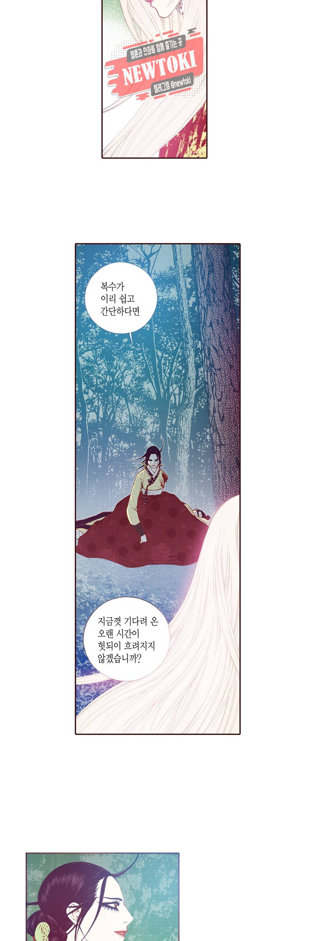 밤을 걷는 선비 92화 5