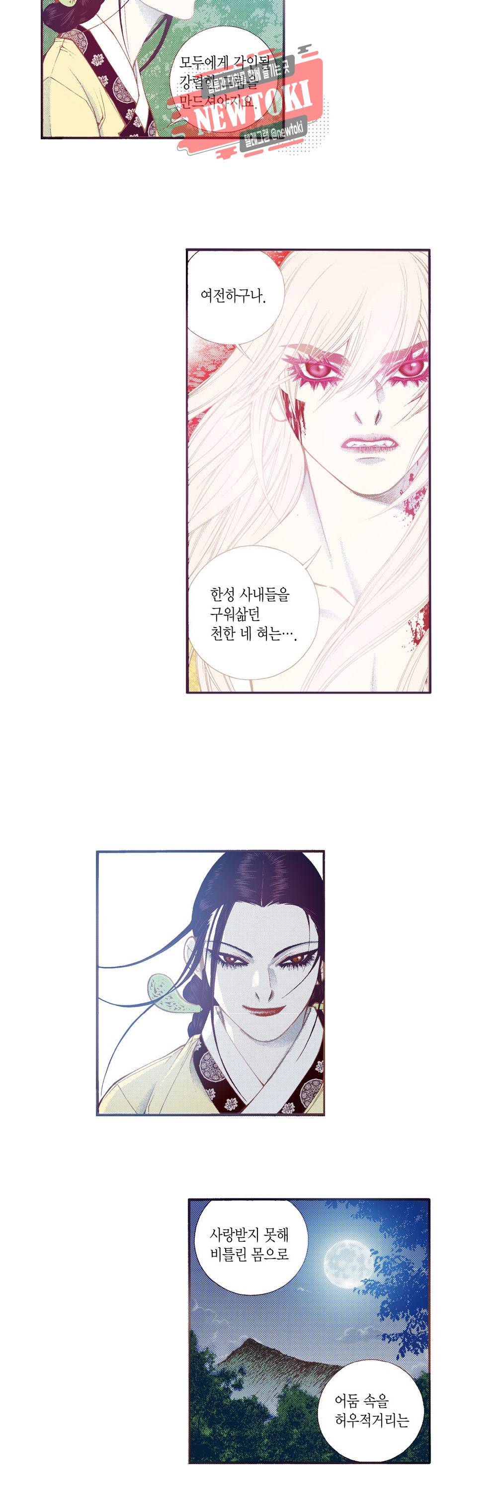 밤을 걷는 선비 92화 6