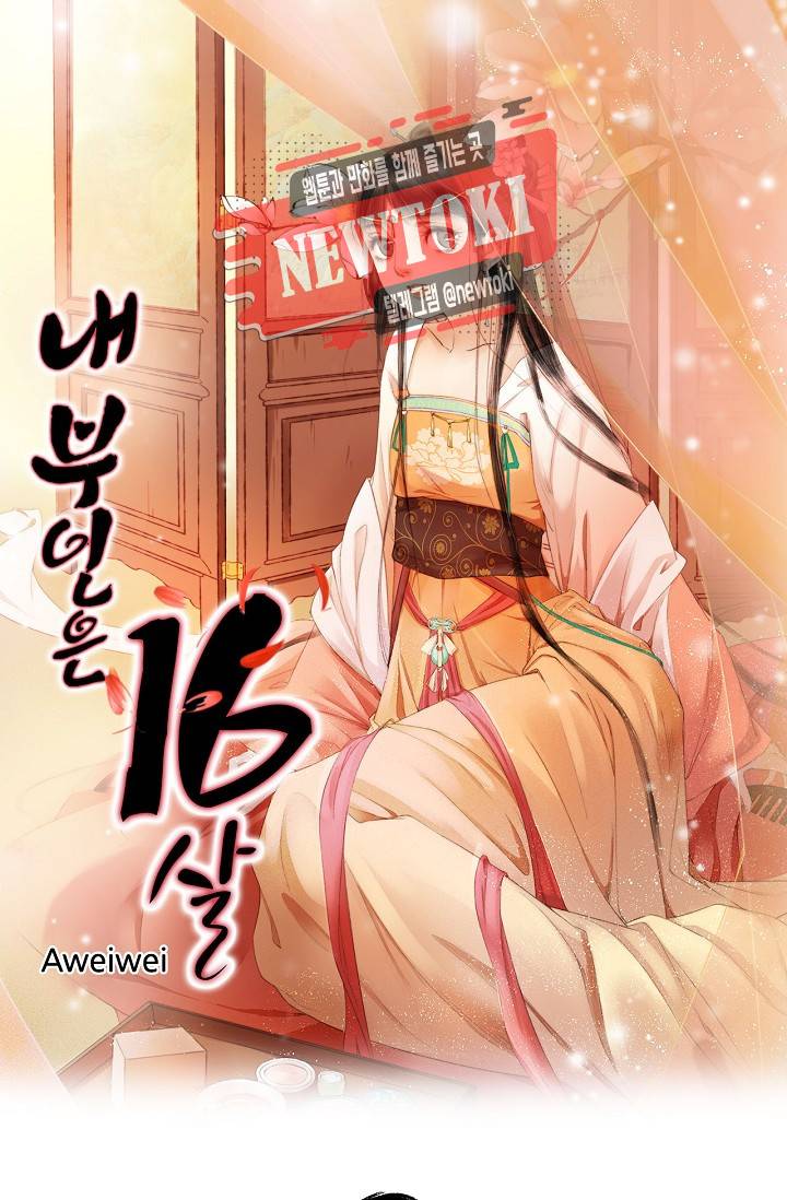 내 부인은 16살 147화 1
