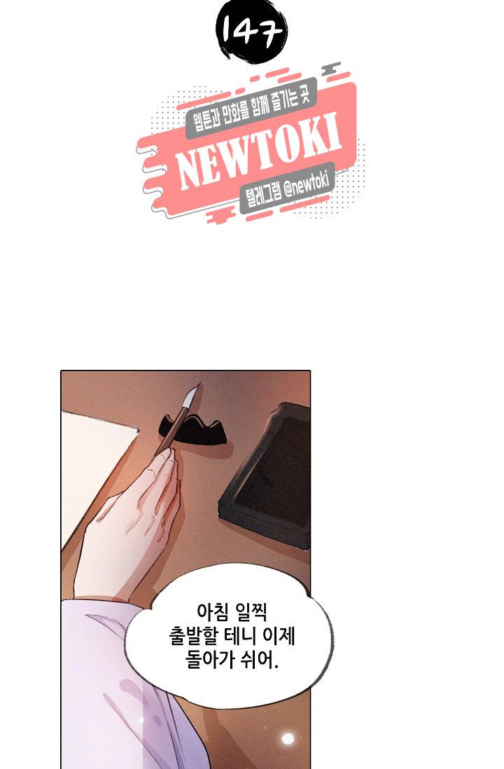 내 부인은 16살 147화 2