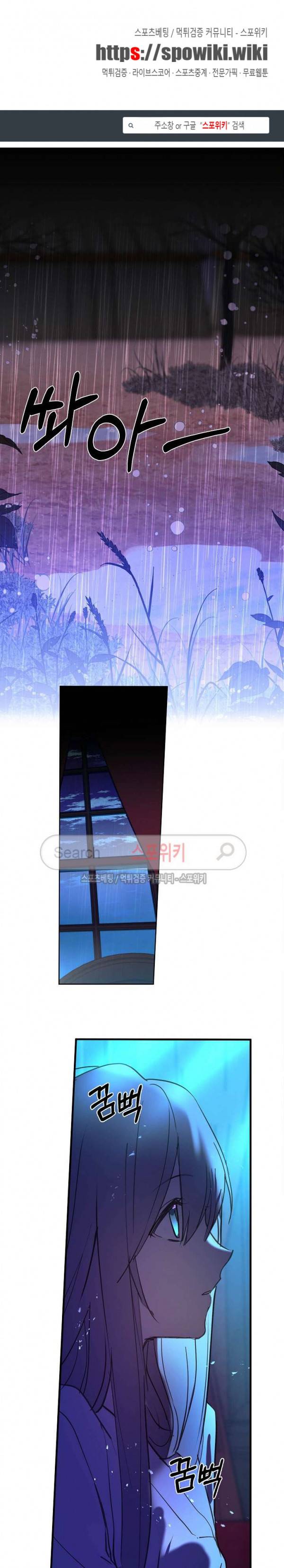 잘못된 고백 21화 1