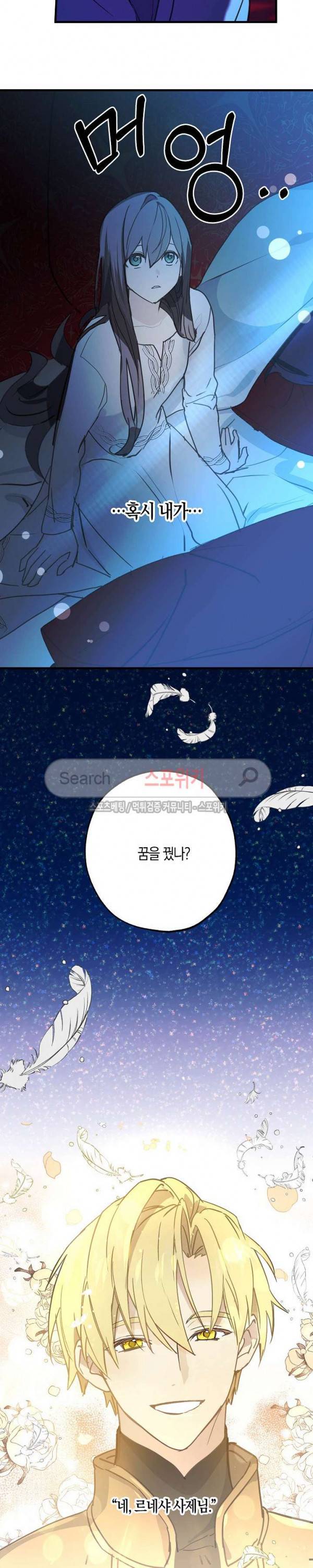 잘못된 고백 21화 2