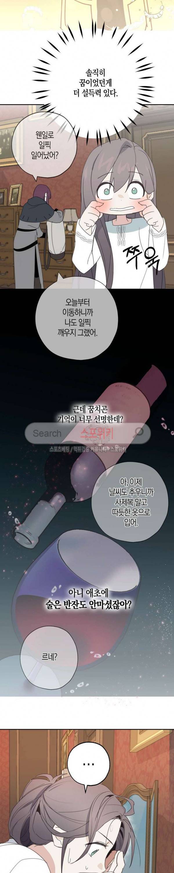 잘못된 고백 21화 3