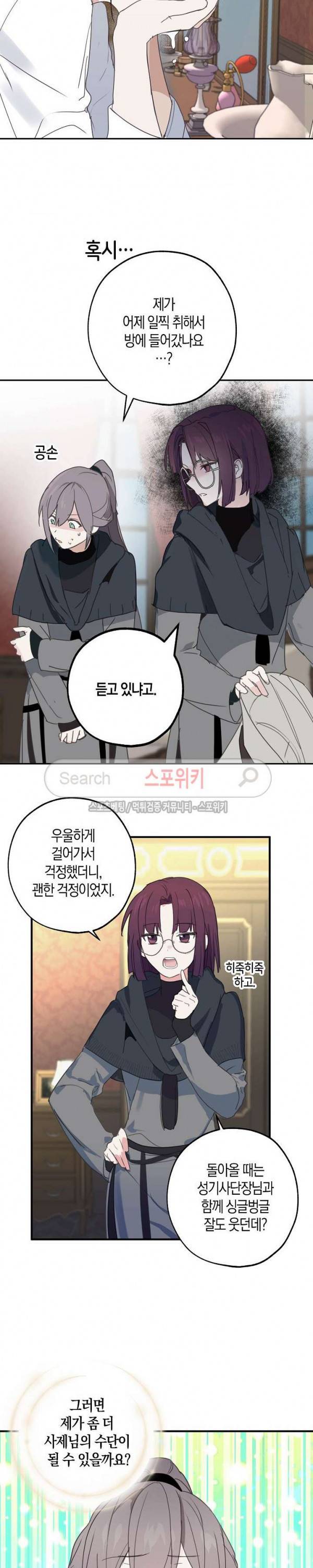 잘못된 고백 21화 4