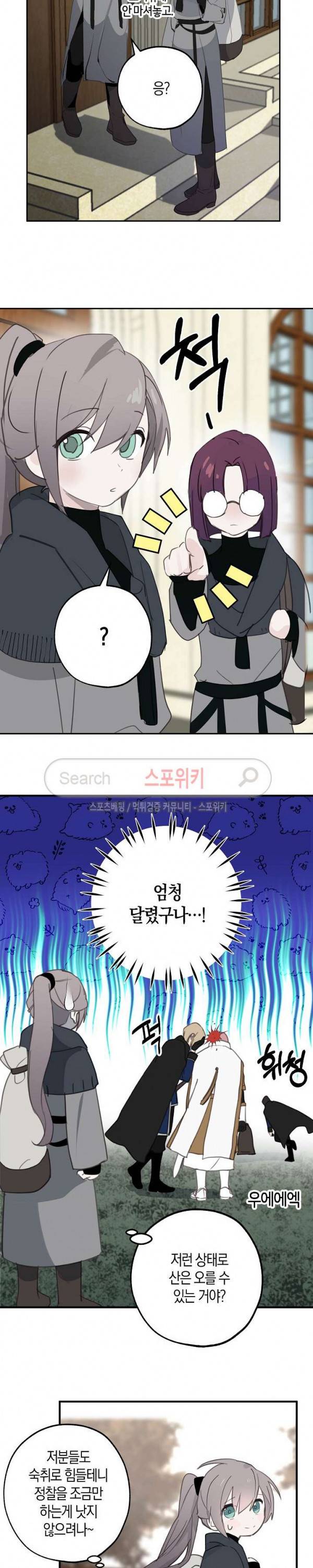 잘못된 고백 21화 6