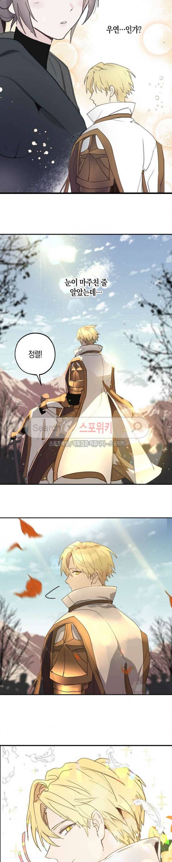 잘못된 고백 21화 8