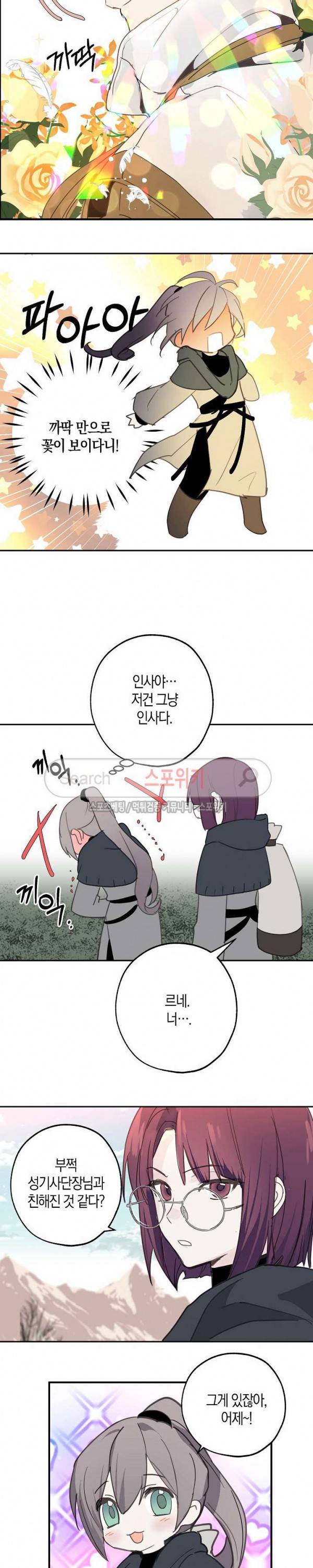 잘못된 고백 21화 9