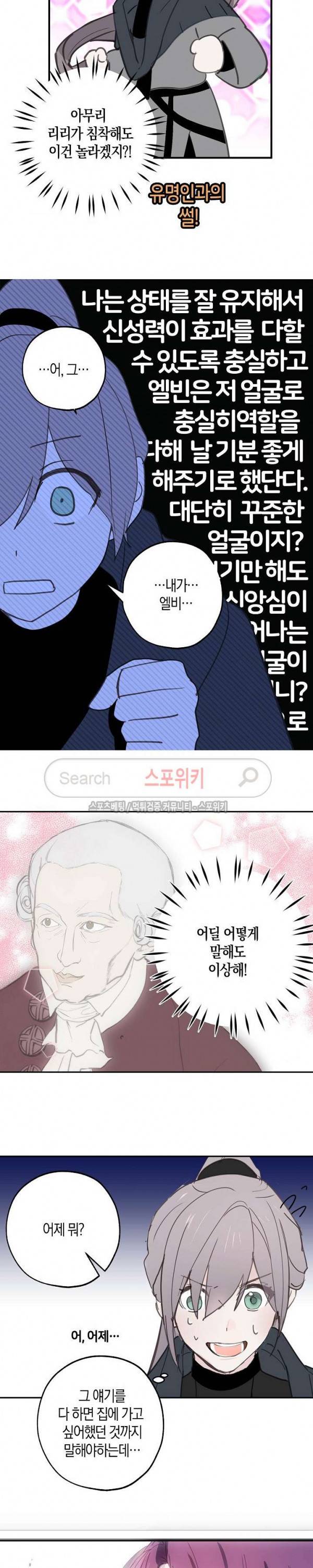 잘못된 고백 21화 10