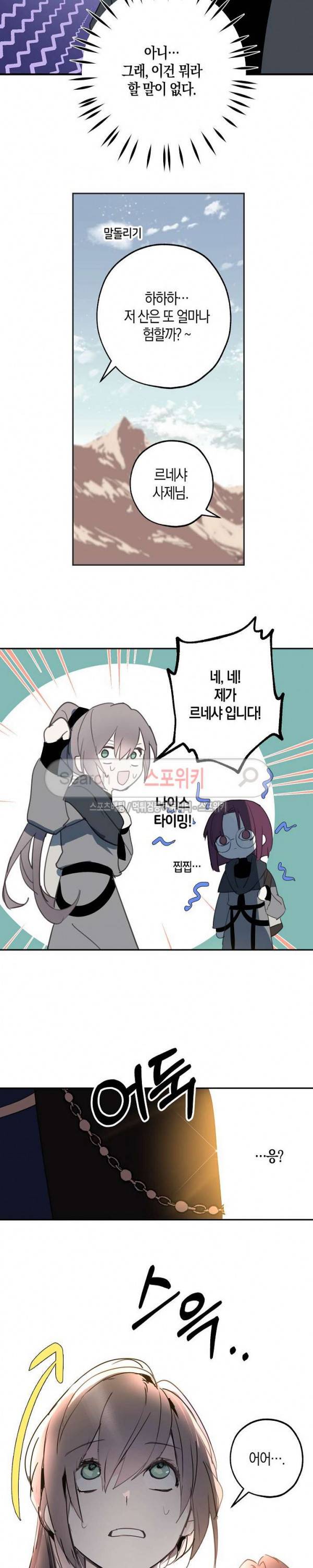 잘못된 고백 21화 12