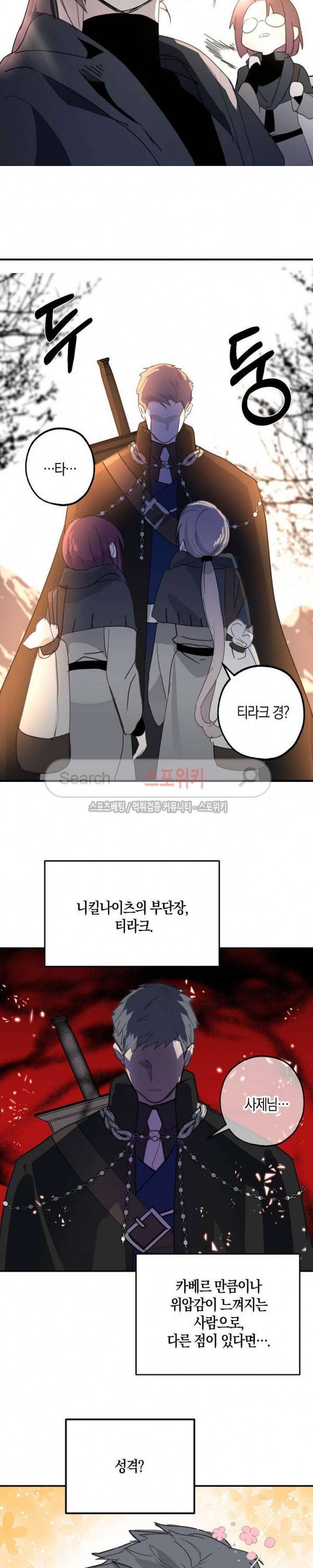 잘못된 고백 21화 13