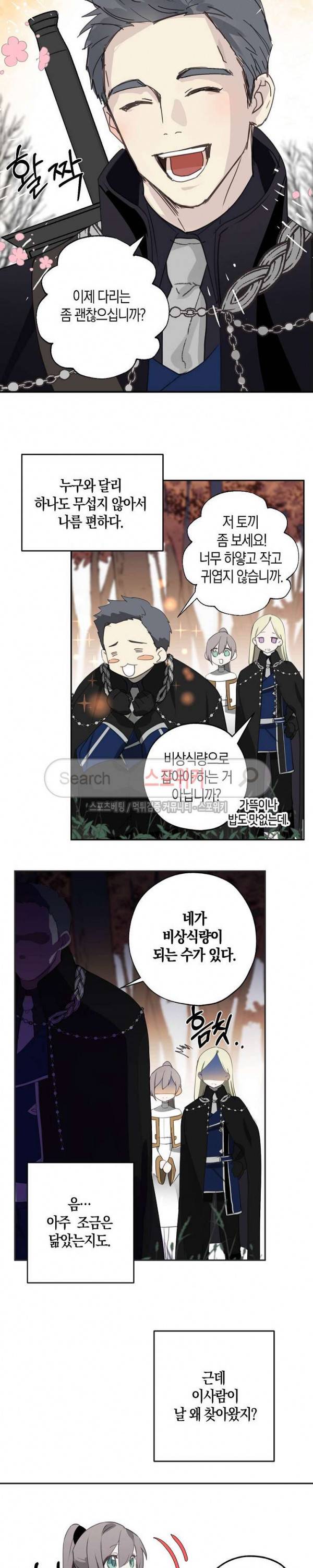 잘못된 고백 21화 14